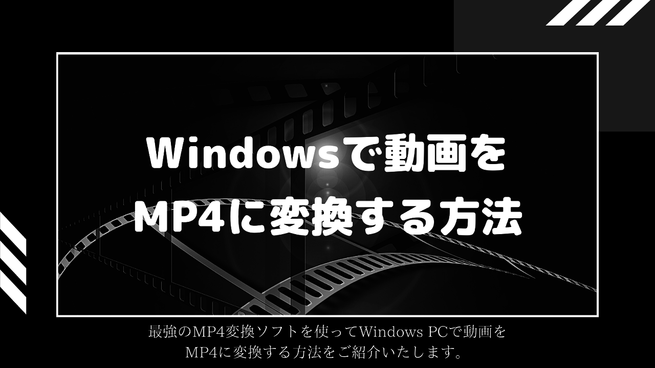 動画をMP4に変換する方法 - FC2 Video