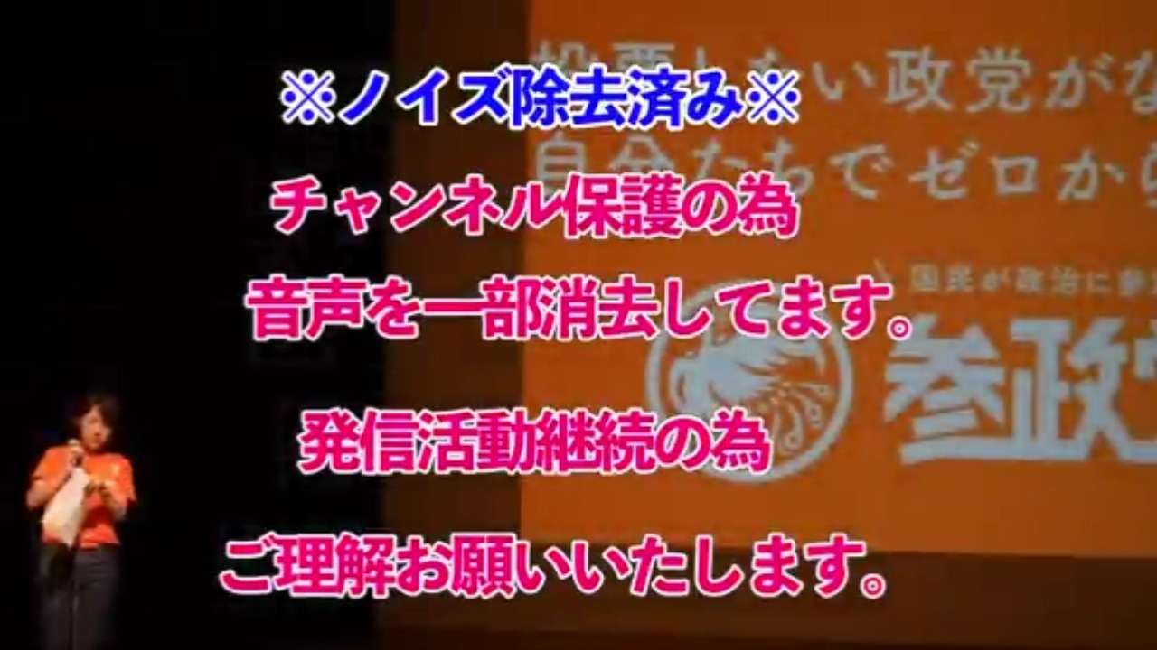 参政党】超危険！削除の可能性有り！消される前に見て下さい！全てが繋がった・・・陰謀論では有りません - FC2動画