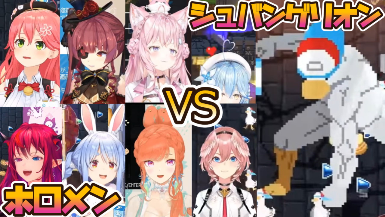 ホロメン達とシュバンゲリオンの初対決まとめ【ホロライブ切り抜き/ホロキュア】 - FC2 Vídeo