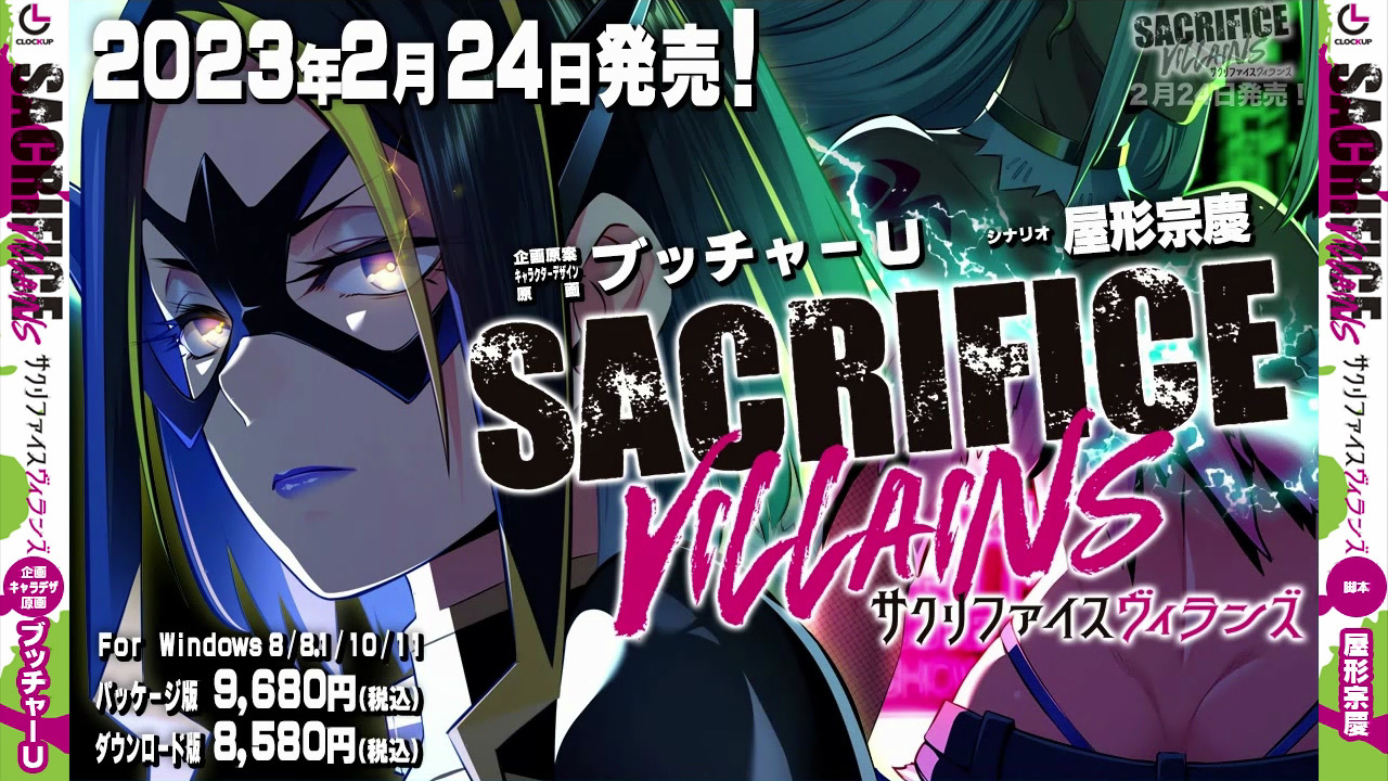 CLOCKUP「SACRIFICE VILLAINS」体験版プレイ動画 ALL - FC2動画アダルト